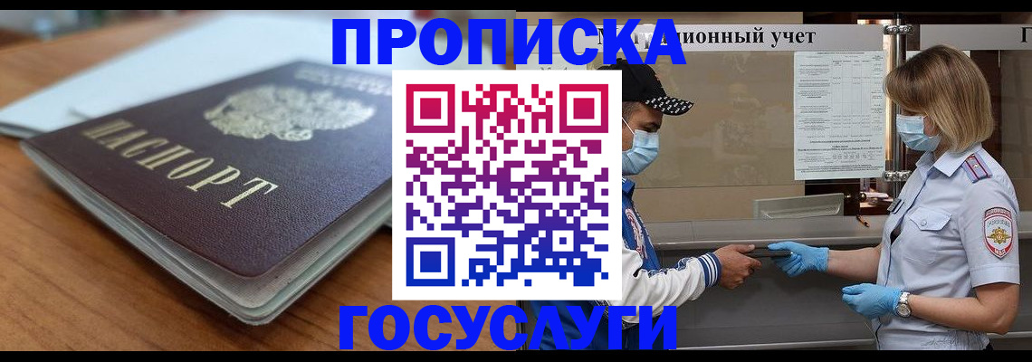 прописка гарантия в Гремячинске