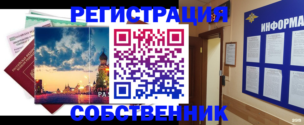 прописка от собственника в Гремячинске