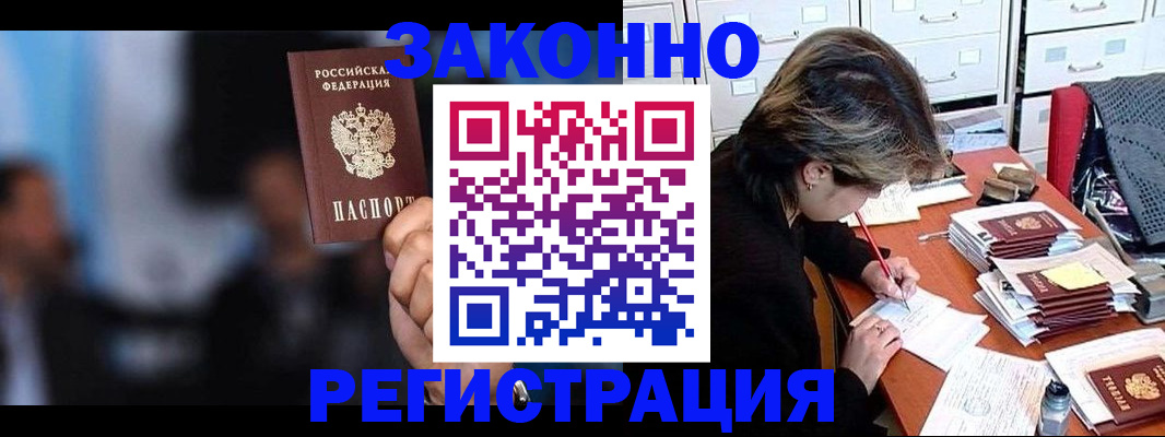 прописка иностранных граждан в Гремячинске