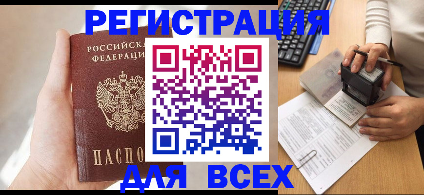 прописка 2025 в Гремячинске