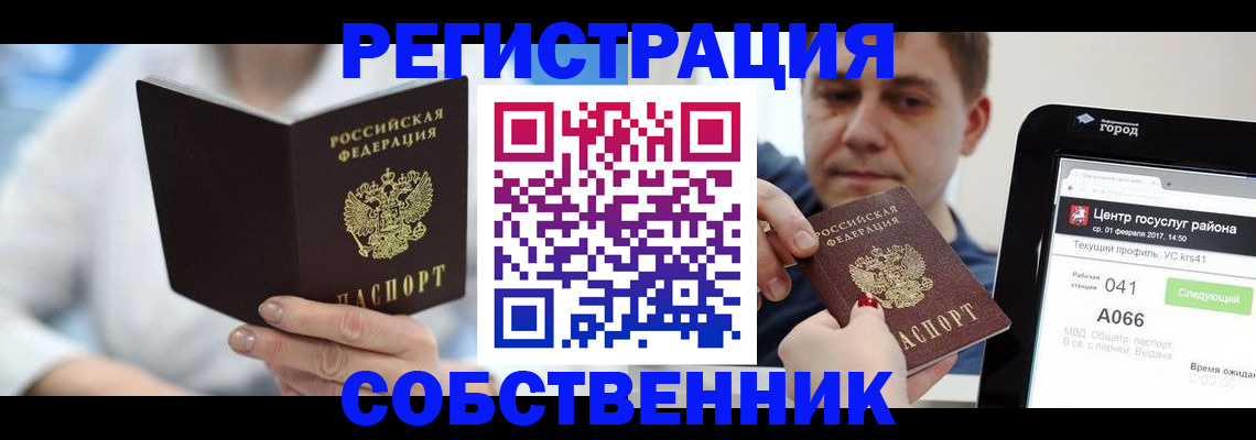 прописка поиск в Гремячинске